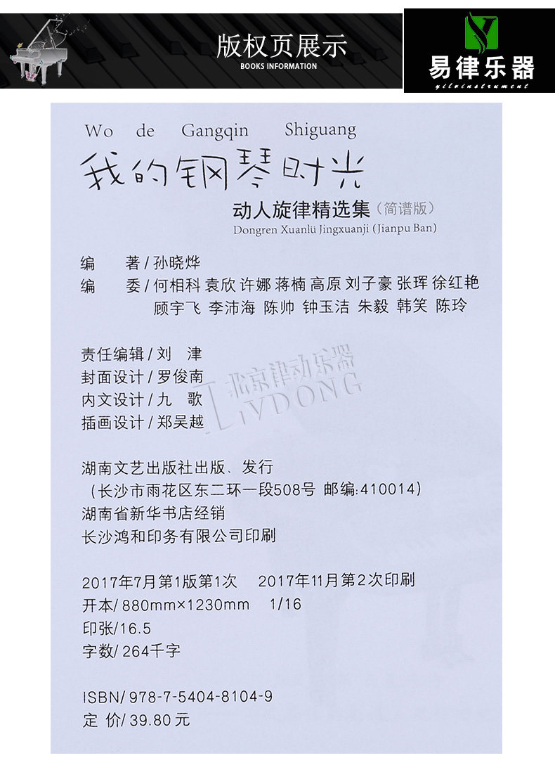 我的鋼琴時光簡譜版鋼琴曲譜流行歌曲大全18 帶歌詞初學者入門音樂鋼琴簡譜書自學教材夢中的婚禮周杰倫鋼琴譜初級鋼琴曲集 巨牛圖書 Yahoo奇摩拍賣