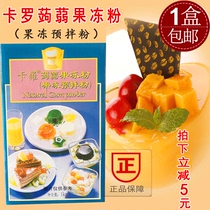 Carlo konjac jelly powder 1kg jelly powder pudding jelly pre-mixed powder mango rice rice powder dressing raw material