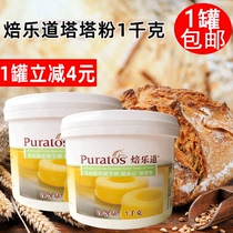 The Bachele Track bakery makes the Pizza Tata Powder for Hair Protein Qi Wind Cake Baking Raw Material 1kg Original