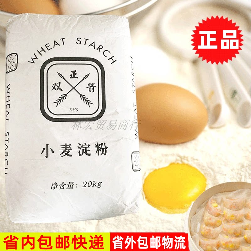 Zhengshuang Wrigley Wheat starch Double Arrow Corn Flour Double Arrow Flour Double Arrow Cheng Noodles 40 pounds Ting noodles sausage flour