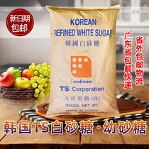 TS Korea young sugar 30Kg imported white sugar fine caster sugar coffee sugar refined young sugar