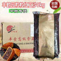 Fenghe garden granule red bean bakery bakery baking raw materials 15kg commercial