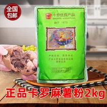 Baking Raw Material Caro Hemp Potato Powder Caro Snow White Hemp bread powder Carolo linen Premixed powder 2kg Package