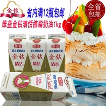 Weiyi gold diamond clear sweet point of vegetable fat milk Qing Tian gold diamond cream decorative cream 1L * 12 boxes