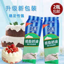 Baking raw material standing high vegetable fat milk cream cheese cake pasting fresh cream 1kg original
