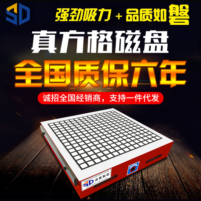 Shendong super strong permanent magnet suction cup CNC disk Computer gong CNC milling bed machining center square disk magnetic table