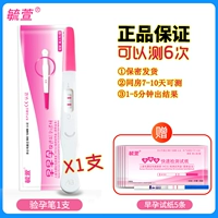 Yu Xuan 1 тест на беременность+[5 ранняя беременность] +10 чашки мочи 10