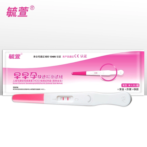 毓萱 Тест-полоска на беременность, бумага для тестирования на ранних сроках беременности, точные измерения для беременных, высокоточная чашка для мочи FC.