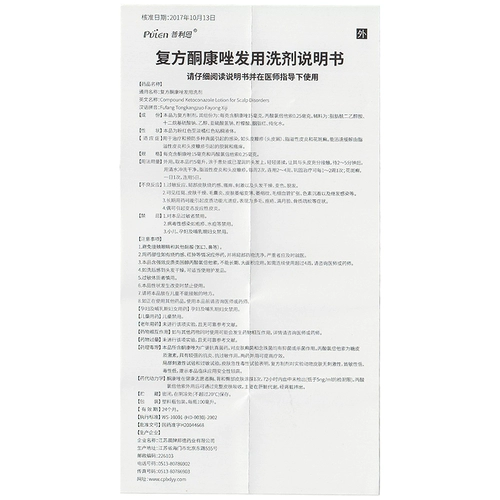 Лосьон для волос Prien Compound с кетоконазолом 100 мл*1 флакон/коробка Инфекции, вызванные различными грибками Отрубевидный лишай кожи головы Перхоть Себорейный дерматит Опоясывающий лишай Чешуйчатость Зуд PJ