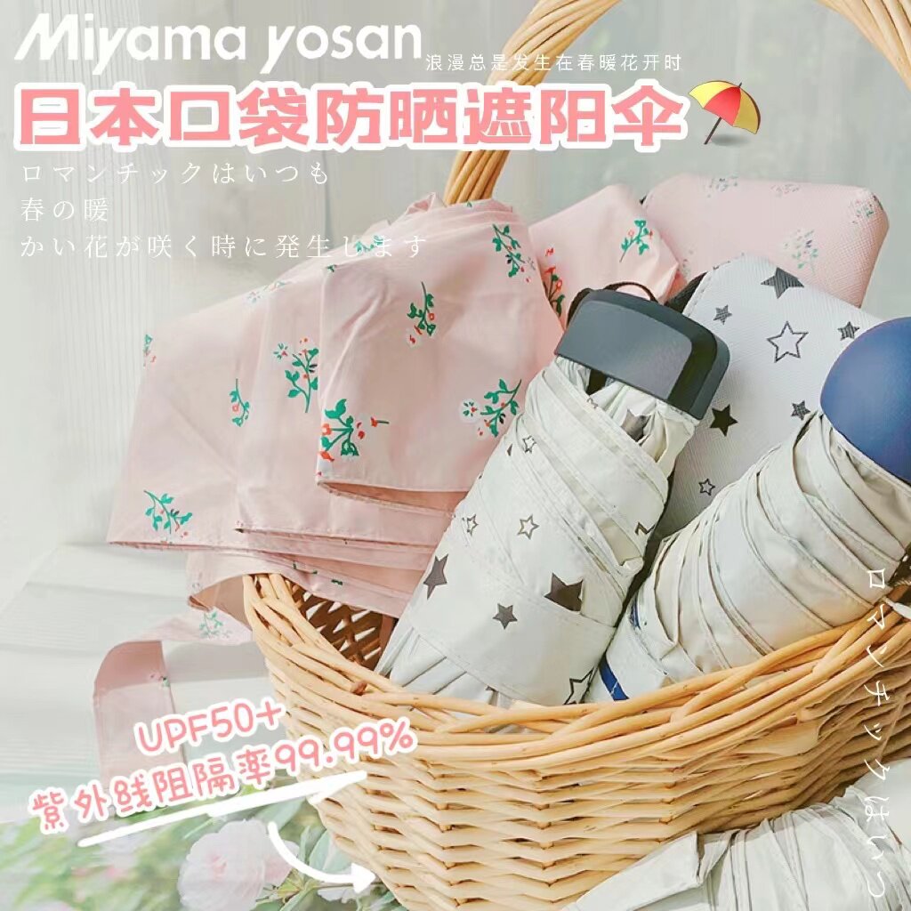 Japan miyama Meishan capsule umbrella sunscreen umbrella clear and rain dual-use ultralight mini-resistant UV sunshade