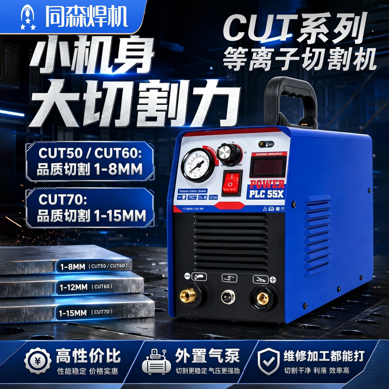 Plasma Cutting Machine Cut60 Household Small Plasma Cutting Machine 220 External Air Pump Plasma Cutting Machine Plasma Cutting Machine Cut60 Household Small Plasma Cutting Machine 220 External Air Pump Plasma Cutting Machine