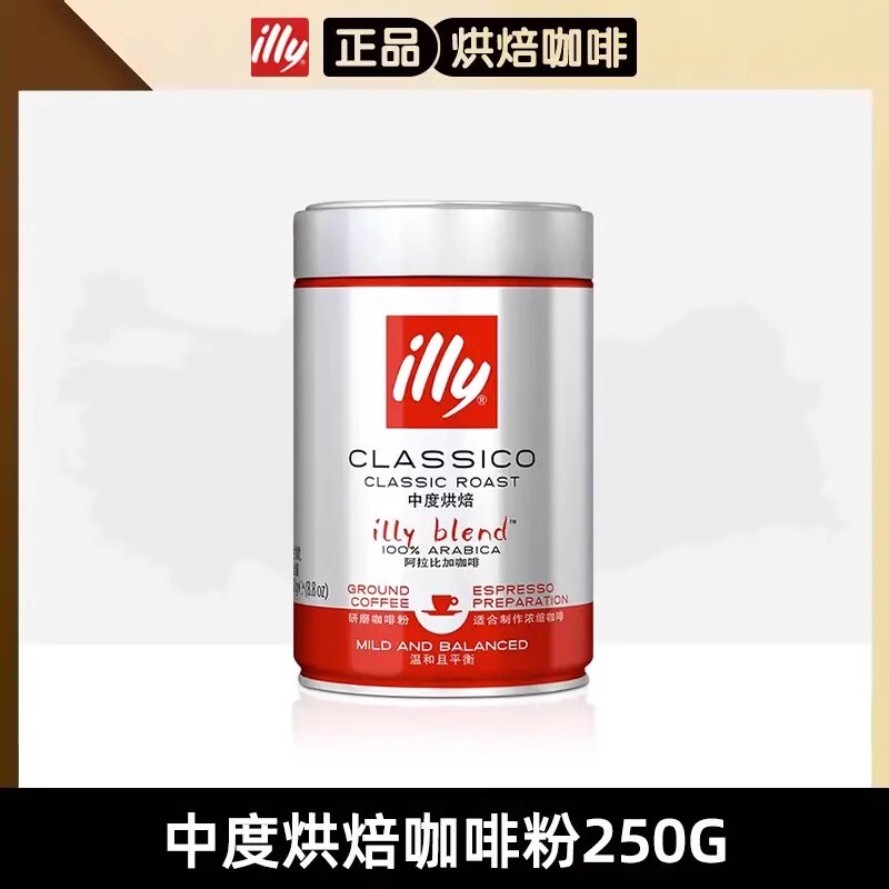 Illy Imported Italian Arabica Espresso Medium-Dark Roast Filter Coffee Powder 250g