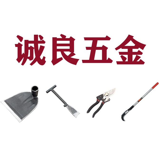 重庆诚良五金制造厂