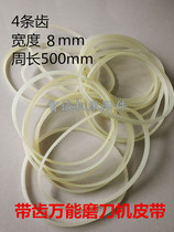 Universal sharpening machine toothed belt White belt Circumference 500 Black belt Green belt Universal belt