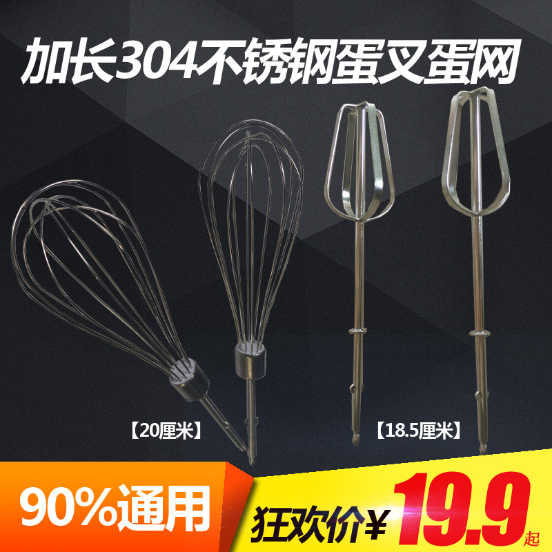 Hai's little Bear Qi and Tangling Shangdong Changdi Egg beater accessories Stainless steel mixing head egg stick