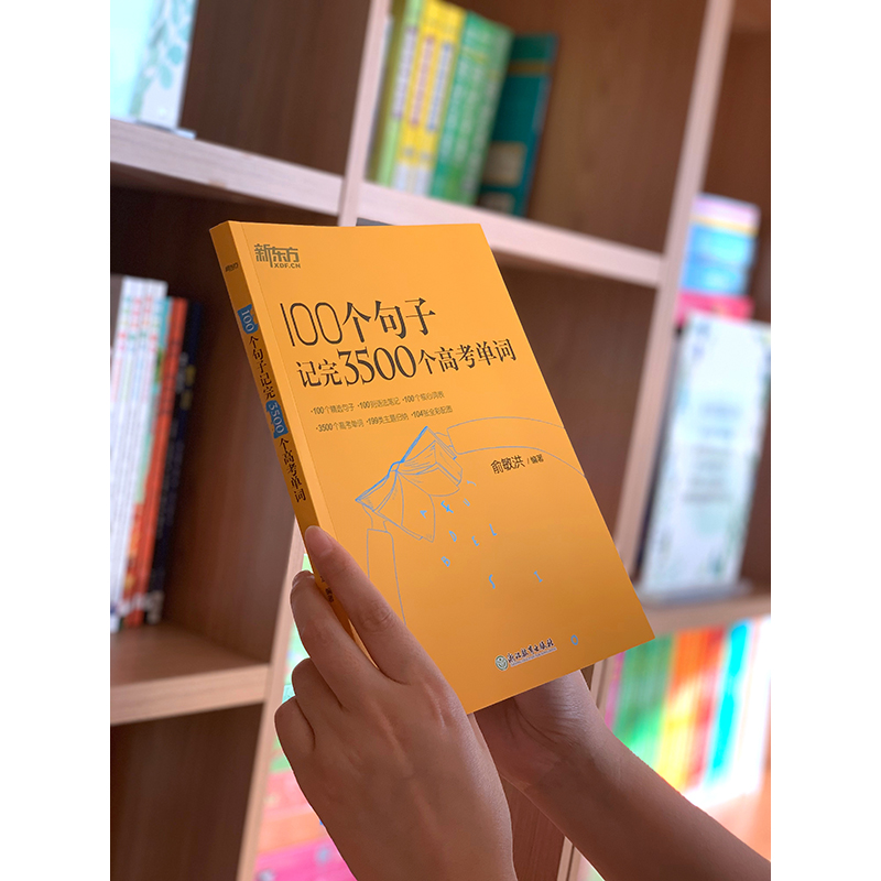 new oriental official flagship store 100 sentences to memorize 3,500 college entrance examination words, exam preparation review classification memorize words english learning memorize single vocabulary grammar long difficult sentences shorthand s yu minhong online class english official website