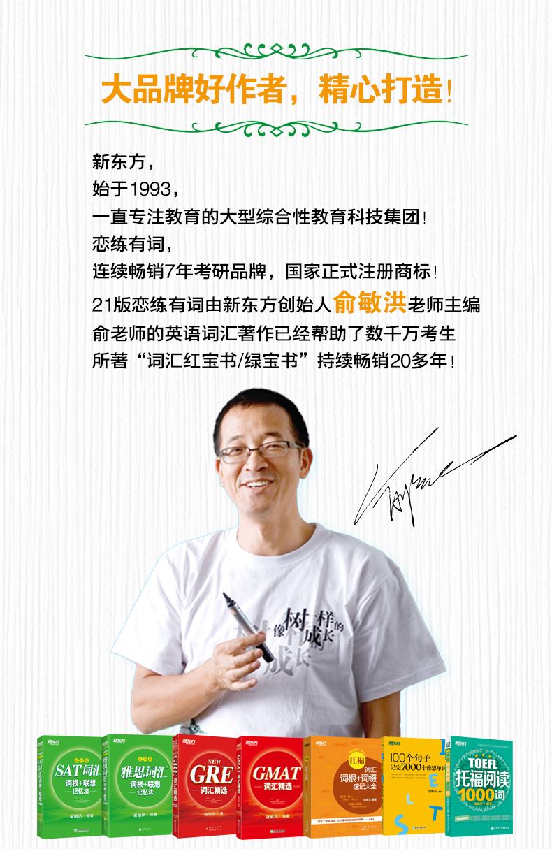 新东方 2021考研英语词汇 赠精讲视频 图6