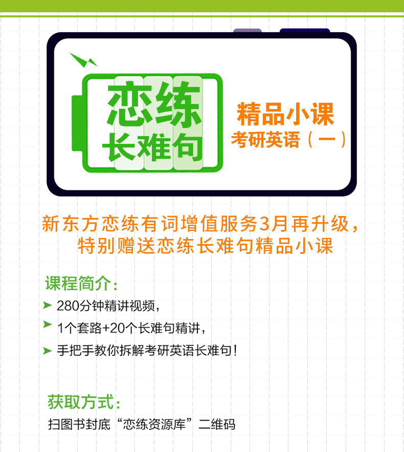 新东方 2021考研英语词汇 赠精讲视频 图2