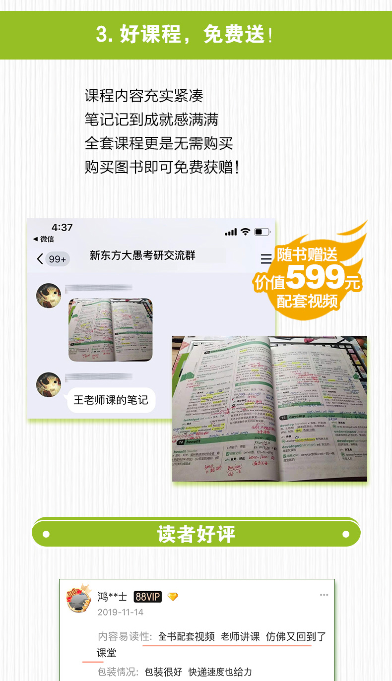 新东方 2021考研英语词汇 赠精讲视频 图17