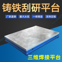 Cast iron high-precision grinding flat plate welding measurement inspection and marking platform T-slot fitter assembly work platform