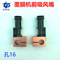 Laminating machine nozzle polishing UV machine Feida suction nozzle die cutting machine before the paper suction paper nozzle suction nozzle