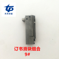 Riding Stapler Accessories M2000 Double Head Stapler Booking Accessories Booking Slider Combination 9#9