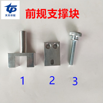 Folding machine accessories support block 660 folding machine stop gauge slider Zihong Folding Machine front gauge support Block L clamping block