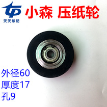 Kodori printing machine accessories Kodori press wheel Feida paper feed wheel Feida paper feed wheel polyurethane press wheel