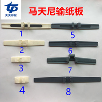 Martini binding machine chain plate binding machine conveying plate film chain plate binding accessories delivery board with tail conveying plate