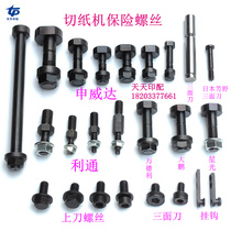 Shenwei Dalitong three-sided knife upper knife screw tooth plate hook Wandeli Dapeng starlight paper cutter insurance screw