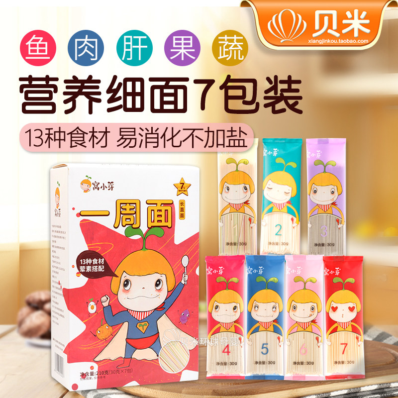 Nest small sprouts noodle week noodle children's noodle nutrition pig liver fruit and vegetable beef delivery 6 month baby baby non-staple food recipe