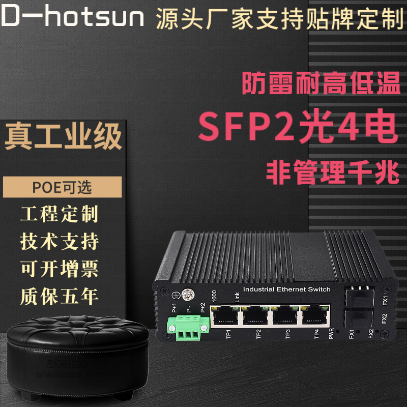 Gigabit SFP6 port 2 Optical 4 electric industrial fiber poe switch transceiver monitoring dedicated guide rail lightning protection