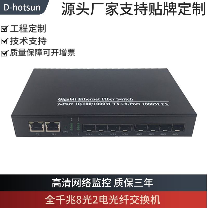 Full Gigabit 8 optical 2 electrical 10-port fiber converged switch transceiver Fiber optic network HD monitoring