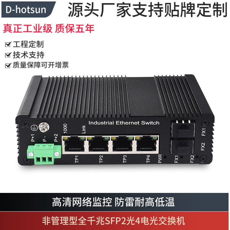 Gigabit SFP6 port 2 optical 4 electrical Industrial grade fiber POE switch Transceiver Monitoring special guide rail lightning protection