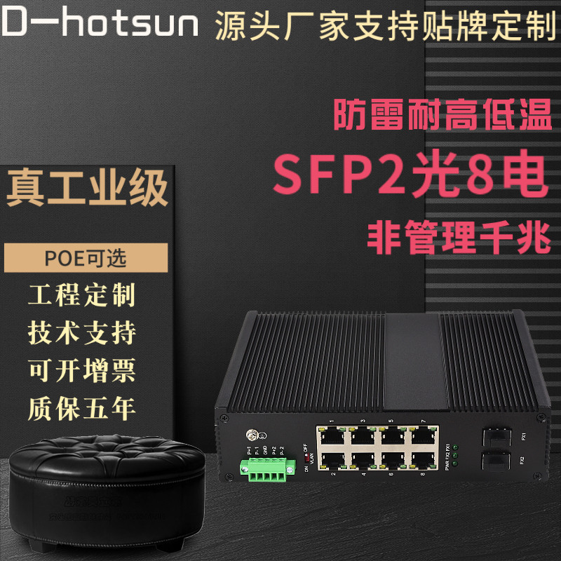 Gigabit SFP10 port 2 optical 8 electrical industrial grade fiber POE power supply switch Transceiver monitoring guide rail lightning protection