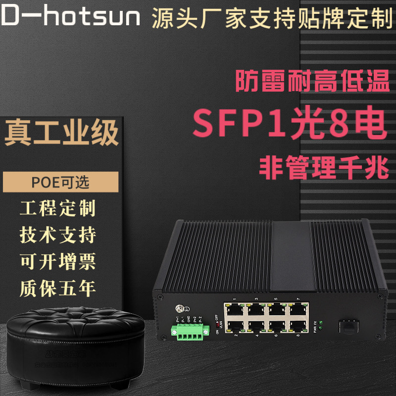 Gigabit SFP8 port 1 optical 8 electric industrial grade optical fiber POE switch transceiver monitoring special guide rail lightning protection