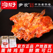 Gou Bang Zi Yin family smoked chicken spicy chicken chop specialty cooked food chicken chop spicy snack snack 90g bag