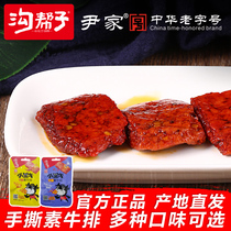 Gougang Beef Steak Vegetarian Chicken Vegetarian Snacks Spicy Tofu BBQ Beef Roll A Box 20 Bags