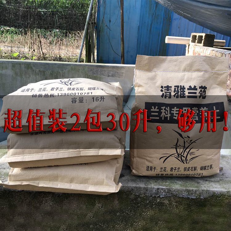 兰花专用营养土 兰花土 兰花植料 兰花泥 兰花有机土包邮