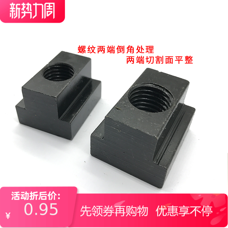 Machining centre t shape T-ladder type nut block screw cap mM68101214161820 milling machine bench slider Rosie