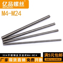 304 stainless steel anti-tooth wire rod fine tooth screw full thread left tooth screw young tooth through wire M4-M24