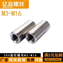 304 stainless steel cylindrical nut lengthened round nut welding nut thickened connection screw cap screw stud