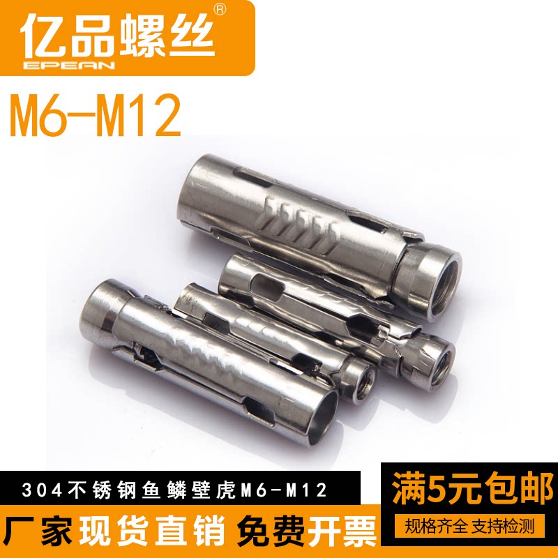 Stainless steel 201304316 fish scale pipe three-piece wall tiger internal fluffy screw M6 lengthened M8M10M12