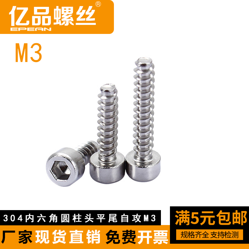 (M3)304 hexagon socket head flat tail Cup human head model audio self-tapping screw * 6 8 12 16