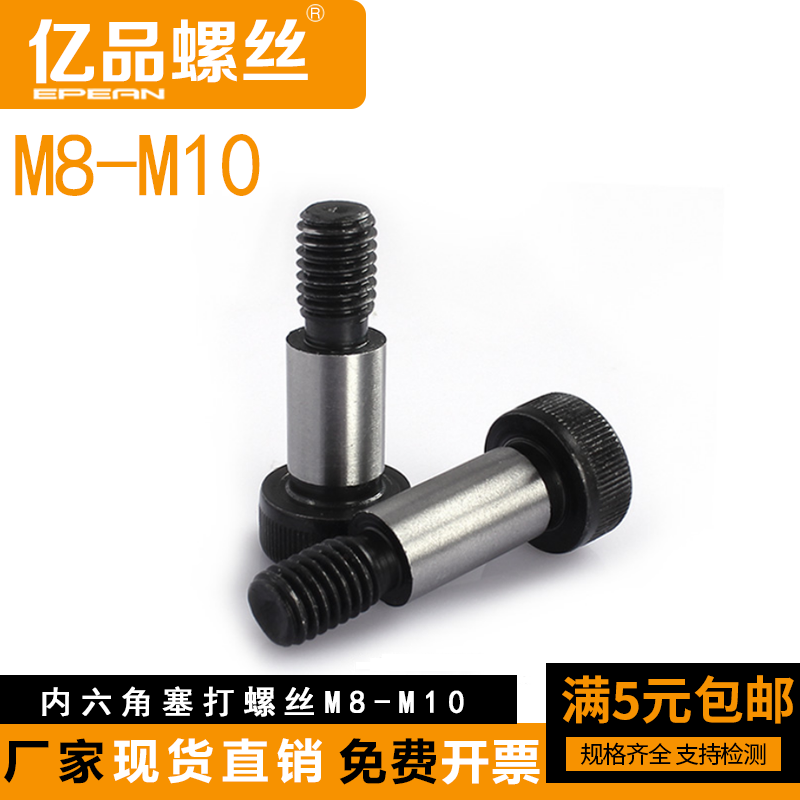 12 9-grade hexagon socket head screw, equal height shoulder, step shoulder limit bolt M8M10￠10 ￠12