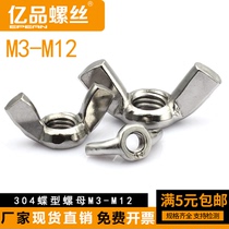 Stainless steel 304 butterfly nut Yuanbao screw cap Sheep angle screw cap 316 butterfly nut M3-M12