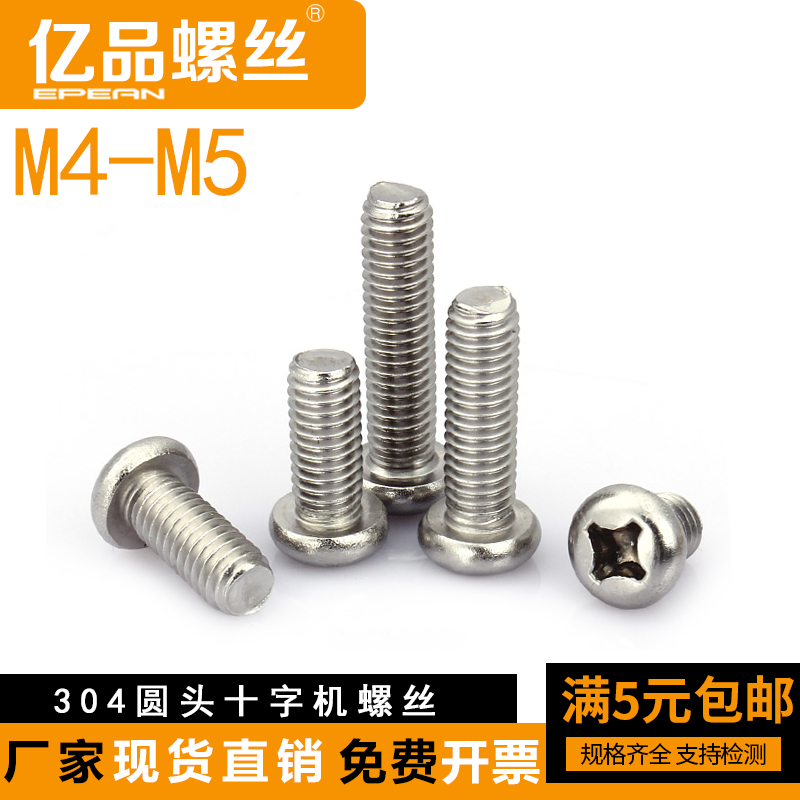 304 stainless steel cross disc head screw round head bolt semi-circle machine wire screw machine tooth machine screws M4-M5 * 6