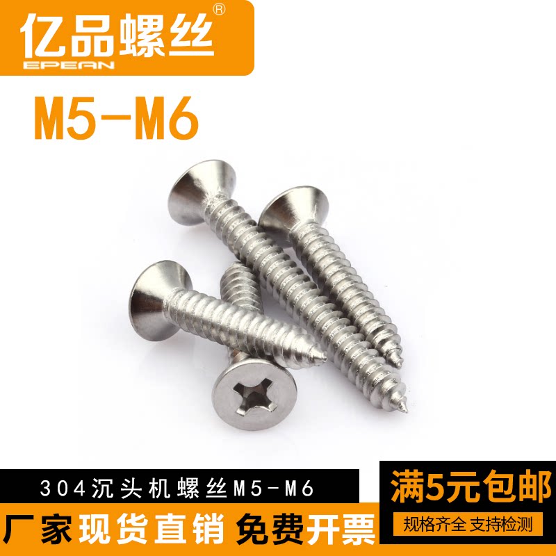 304 stainless steel countersunk head self-tapping screw flat cross wood screw tip tail lengthened screw M5M5 5M6 5M6 * 10