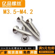 304 stainless steel countersunk head self-tapping screw flat cross wood screw tip tail lengthened screw M3 5M4M4 2