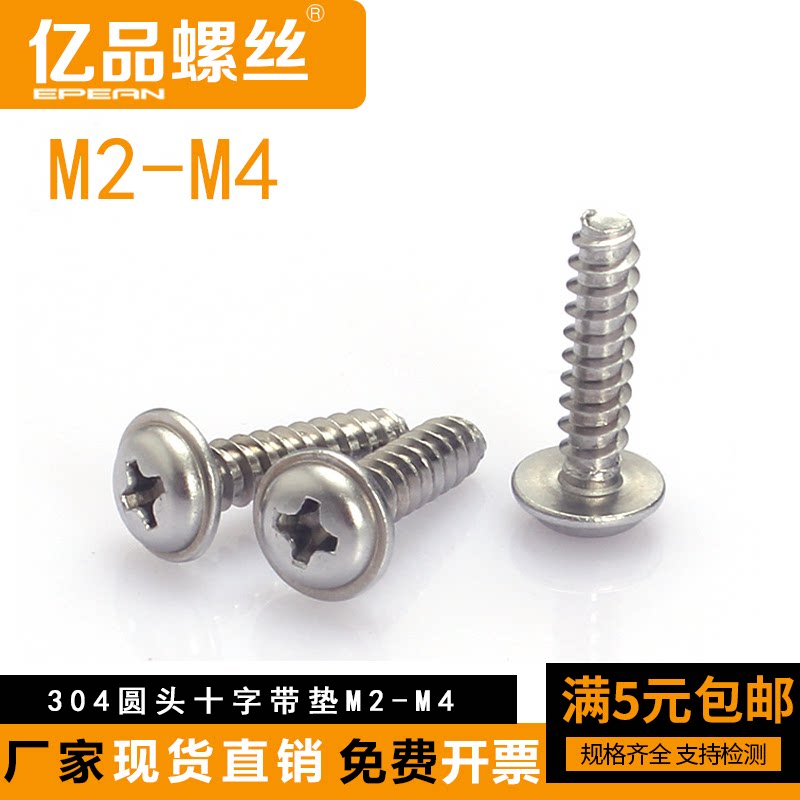 (M2M2 2M2 6M3M4) 304 stainless steel disc head flat tail self tapping screw round head cross with cushion